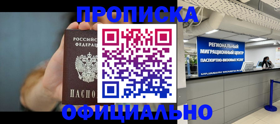 прописка для работы в Вологде