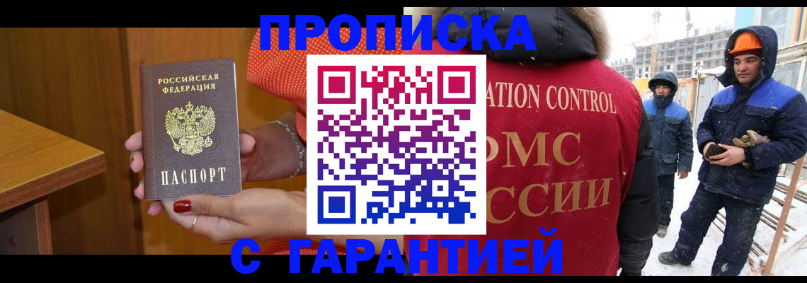 прописка регистрация в Вологде